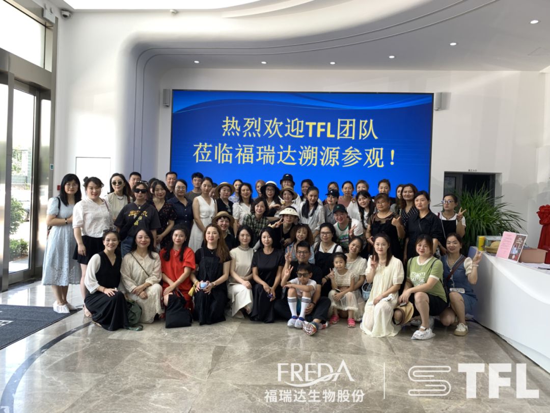 TFL溯源福瑞达之旅暨颜值秀新品发布会盛大举行