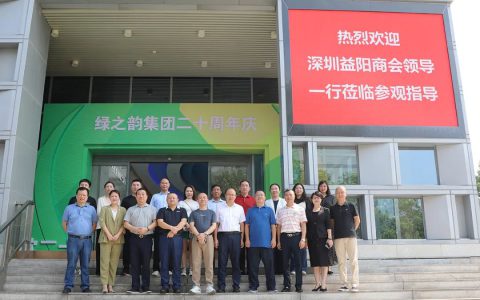 益阳市人民政府副市长杨智华、深圳市益阳商会会长曹力农等领导一行莅临绿之韵参观考察