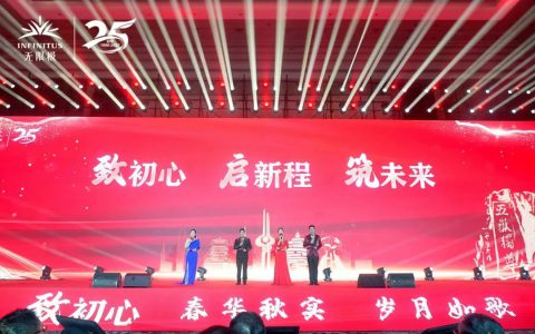 无限极山东分公司举办二十五周年庆典