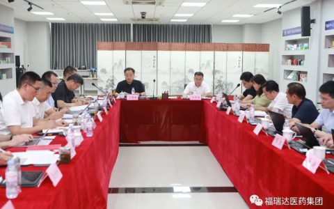 福瑞达鲁商集团召开医药板块高质量发展工作专班汇报会