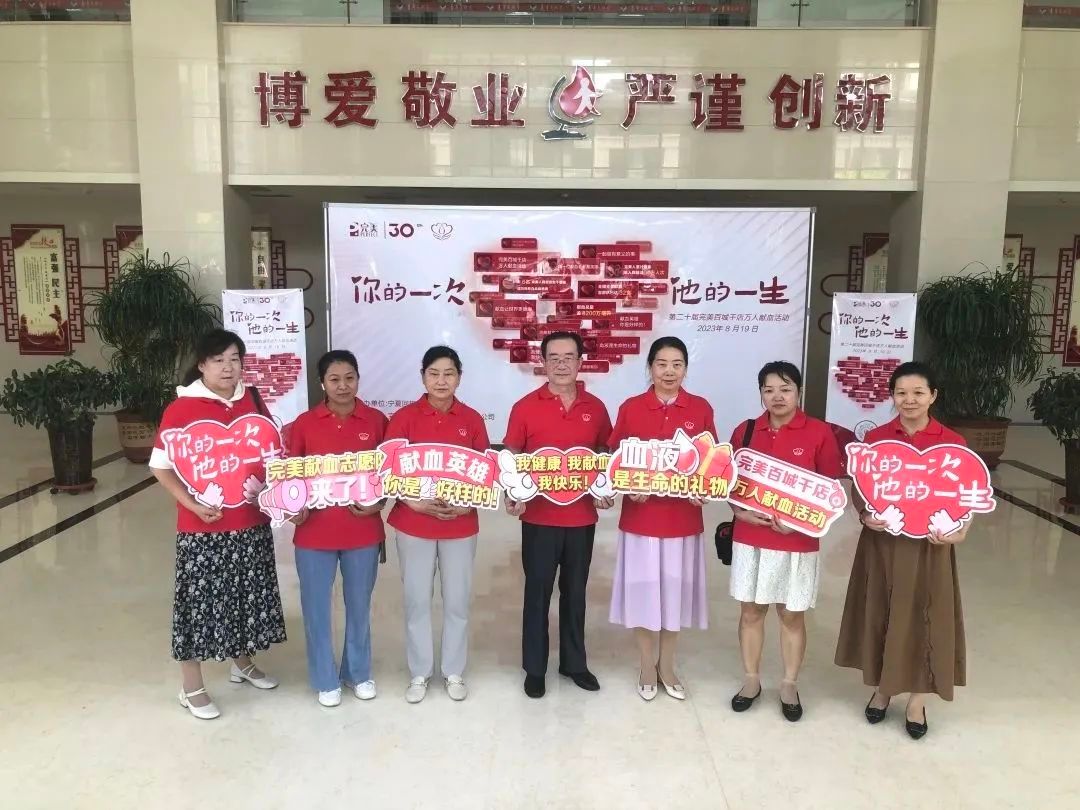第二十届完美百城千店万人献血活动在宁夏成功举办