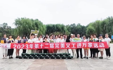 完美黑龙江分公司多地举办第十二届完美义工进万家活动
