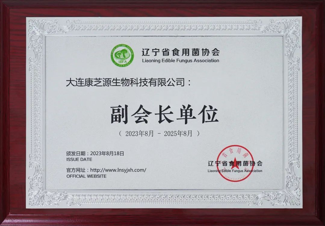 双迪当选辽宁省食用菌协会副会长单位