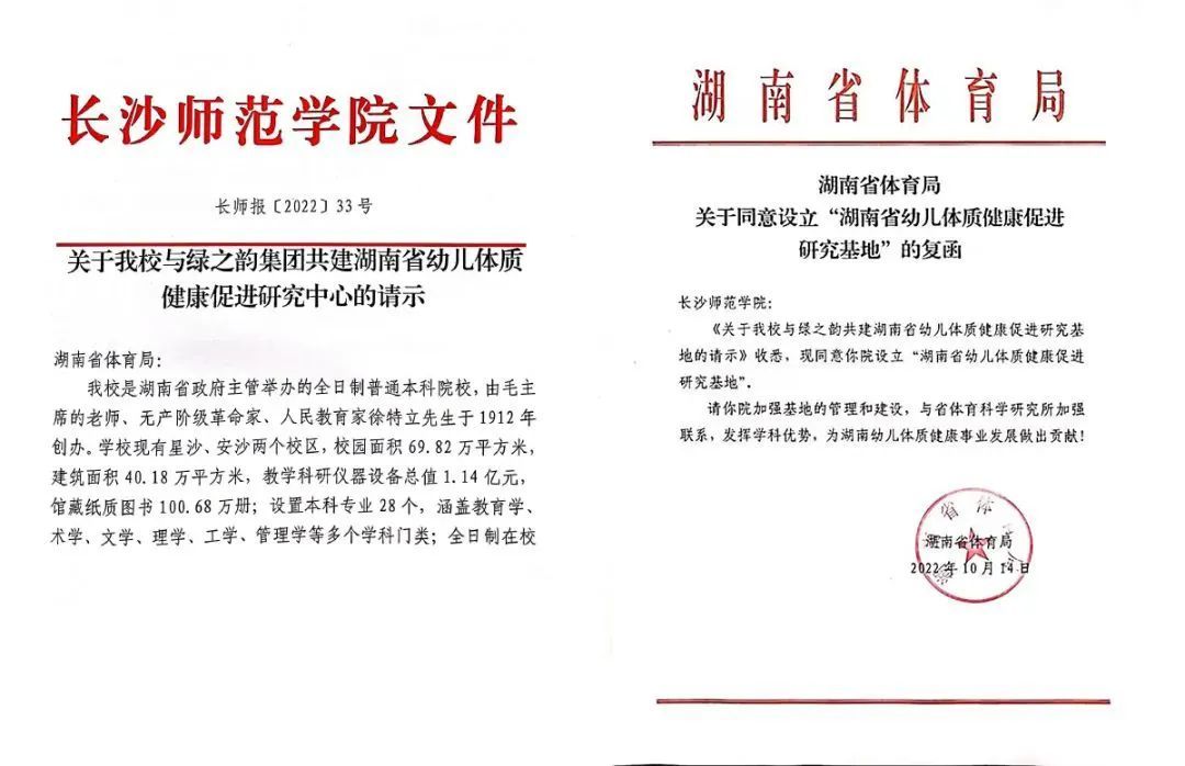 绿之韵胡国安参加长沙市人大重点督办《推进我市幼儿体育教育健康发展》建议专题会议