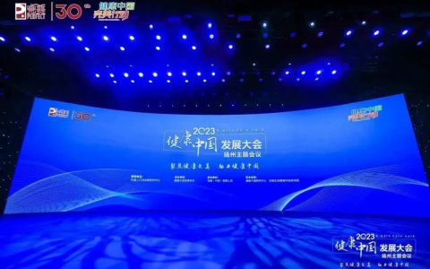 “健康中国 完美行动”走进江苏活动圆满举行