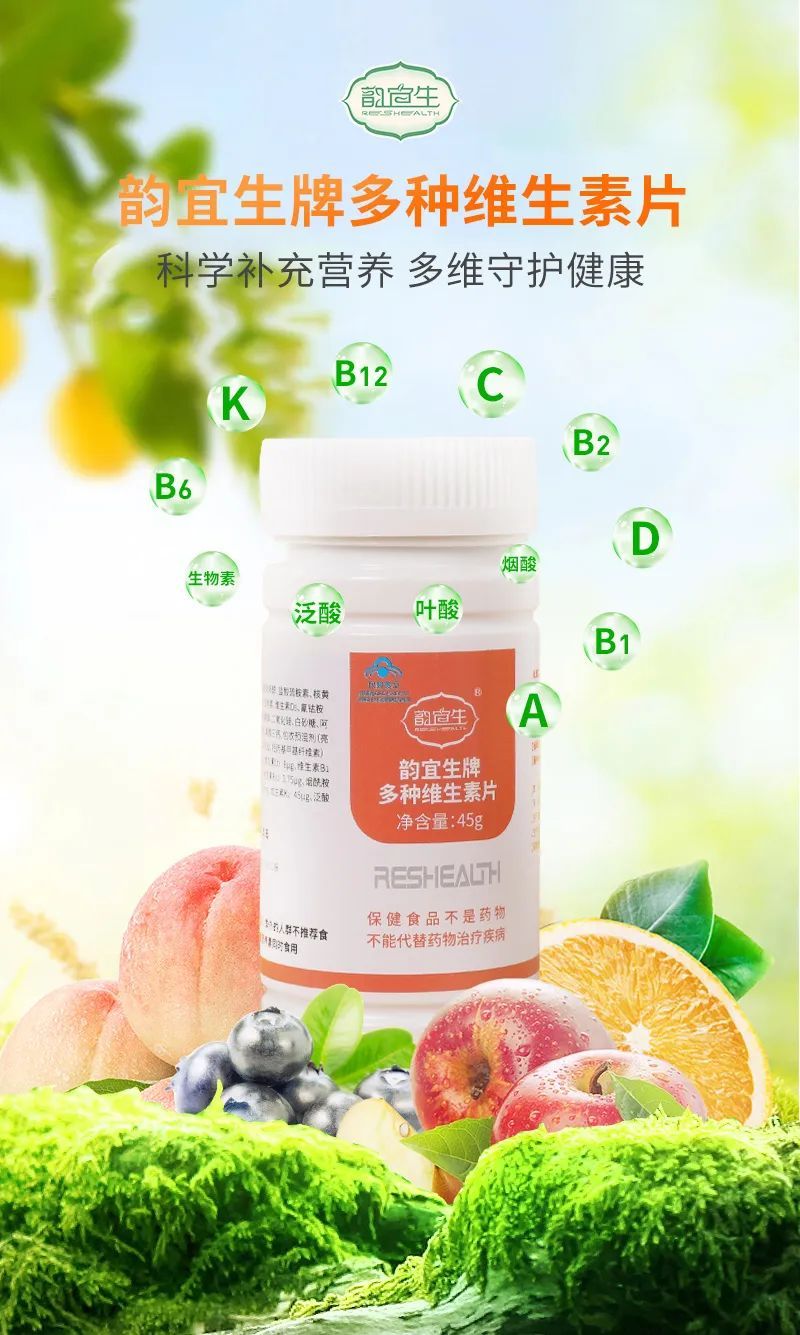 绿之韵韵宜生牌多种维生素片上市