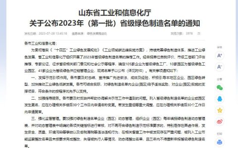 东阿阿胶股份有限公司被列入2023年省级绿色制造名单