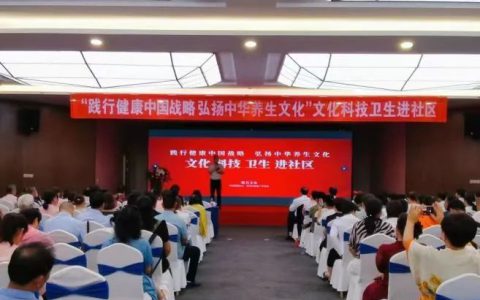 新时代健康科普公益巡讲走进山东济宁