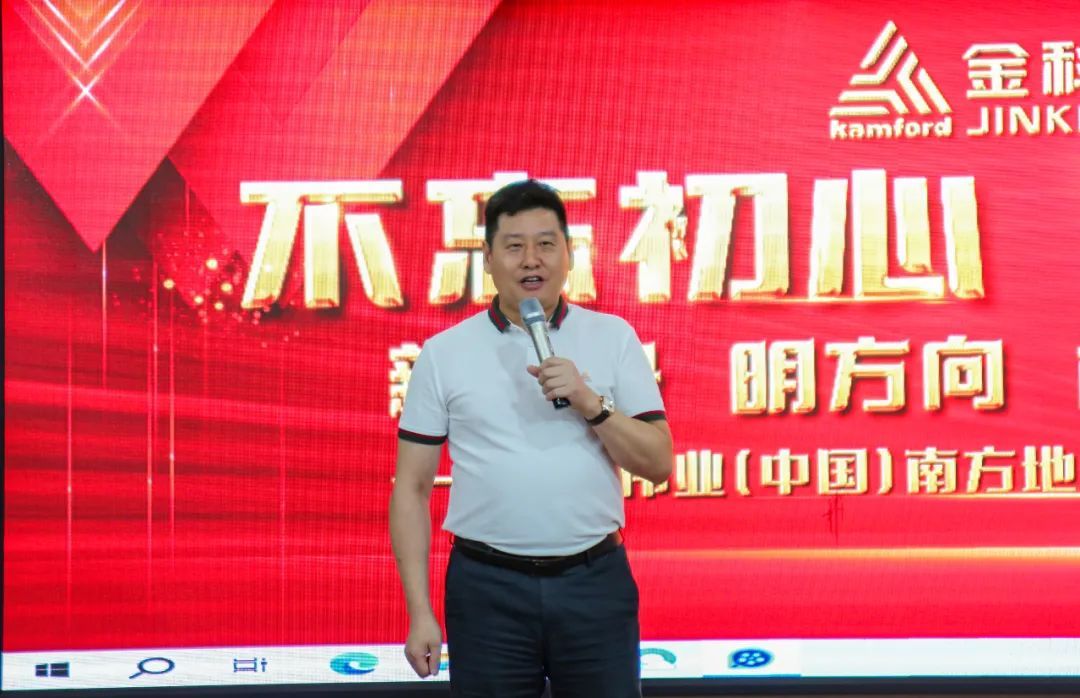 金科伟业(中国)南方地区第三季度工作会议成功举行