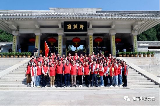 安化经开区华莱党委"寻访红色印迹·传承强国之志"红色之旅圆满举行