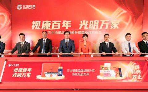 三生视康品牌战略再升级：“三位一体”打造眼康新标杆