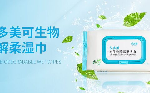 新品上市 | 艾多美可生物降解柔湿巾