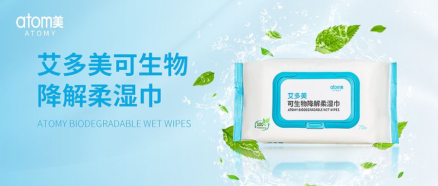 新品上市 | 艾多美可生物降解柔湿巾