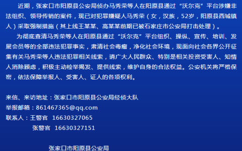 关于征集马秀荣等人涉嫌组织、领导传销违法犯罪线索的通告