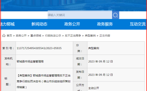 因组织策划传销，佛山市乐绽放被罚没4197万元