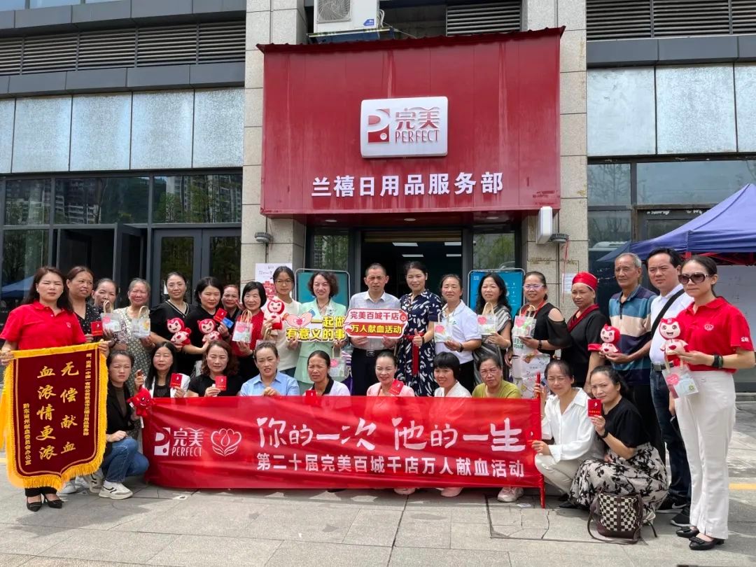 第二十届完美百城千店万人献血活动走进贵州