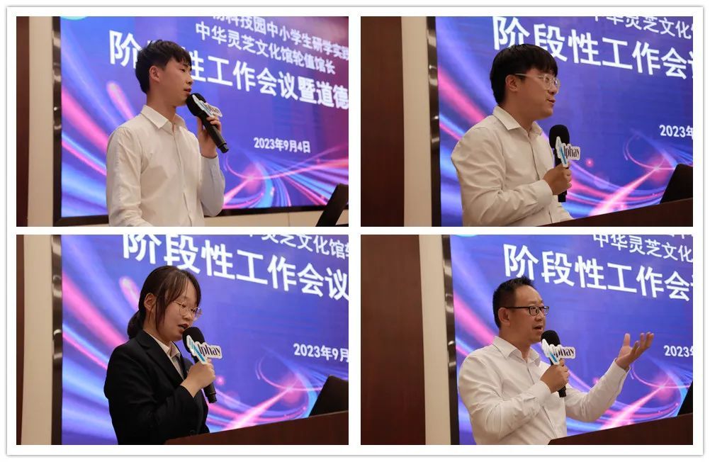 安惠举行中小学生研学实践、中华灵芝文化馆轮值馆长阶段性工作会议