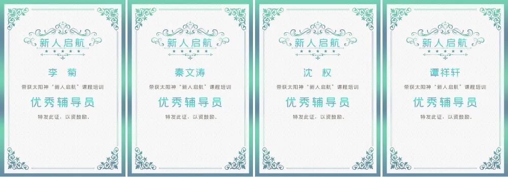 太阳神新人启航培训第一期圆满结束