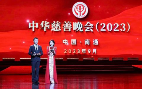 安惠公司获评第四届南通慈善奖