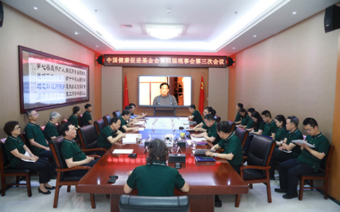 金天国际祖明军董事长出席中国健康促进基金会第四届理事会第三次会议