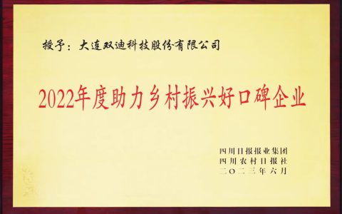 为乡村振兴注入双迪力量！
