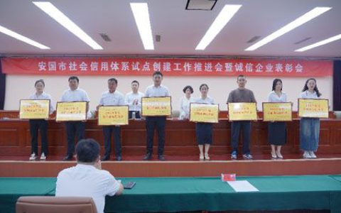 金木集团获评“安国市2023年诚信企业”