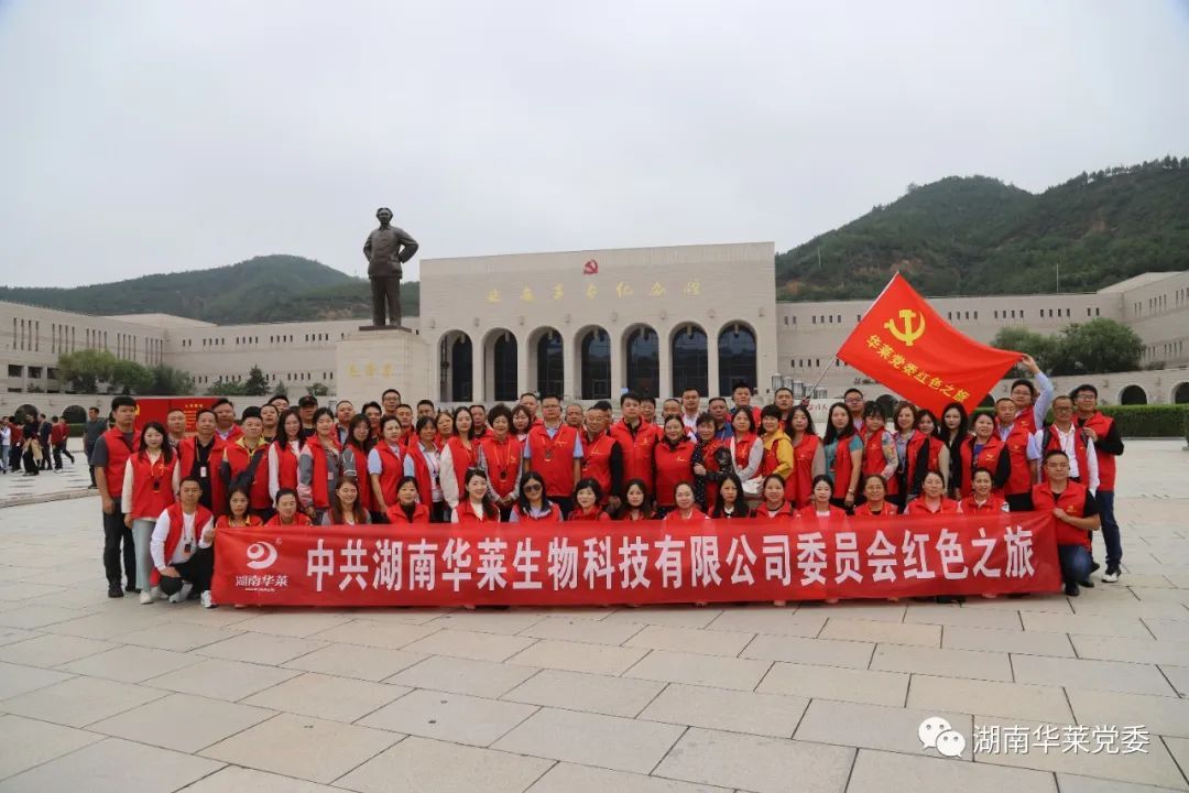 安化经开区华莱党委"寻访红色印迹·传承强国之志"红色之旅圆满举行