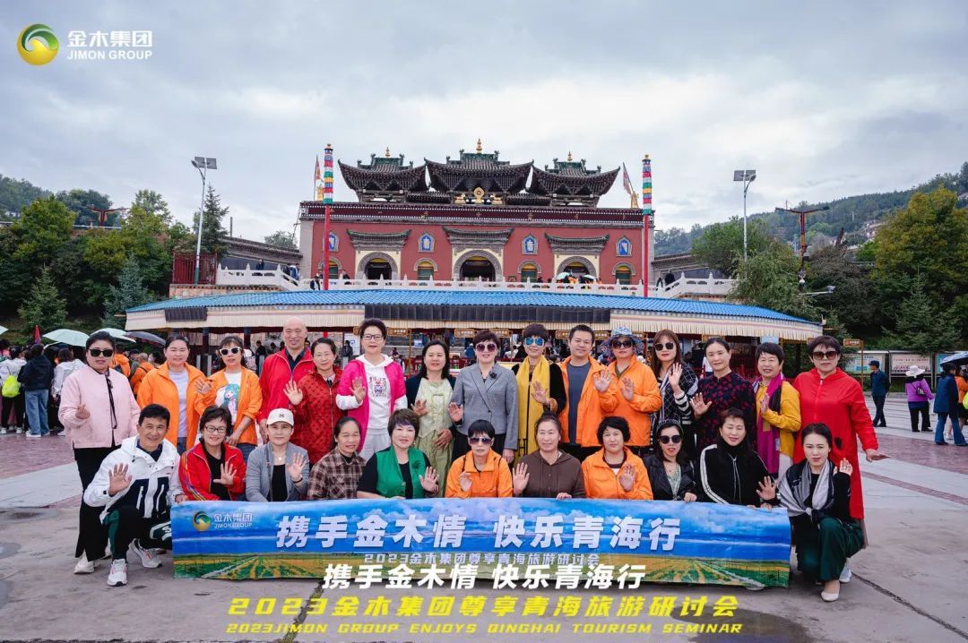 2023金木集团尊享青海旅游研讨会圆满成功