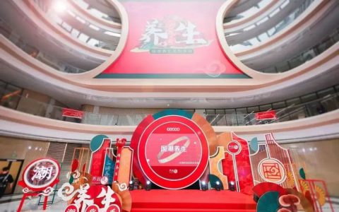 无限极“养生潮我看”系列活动正式启动