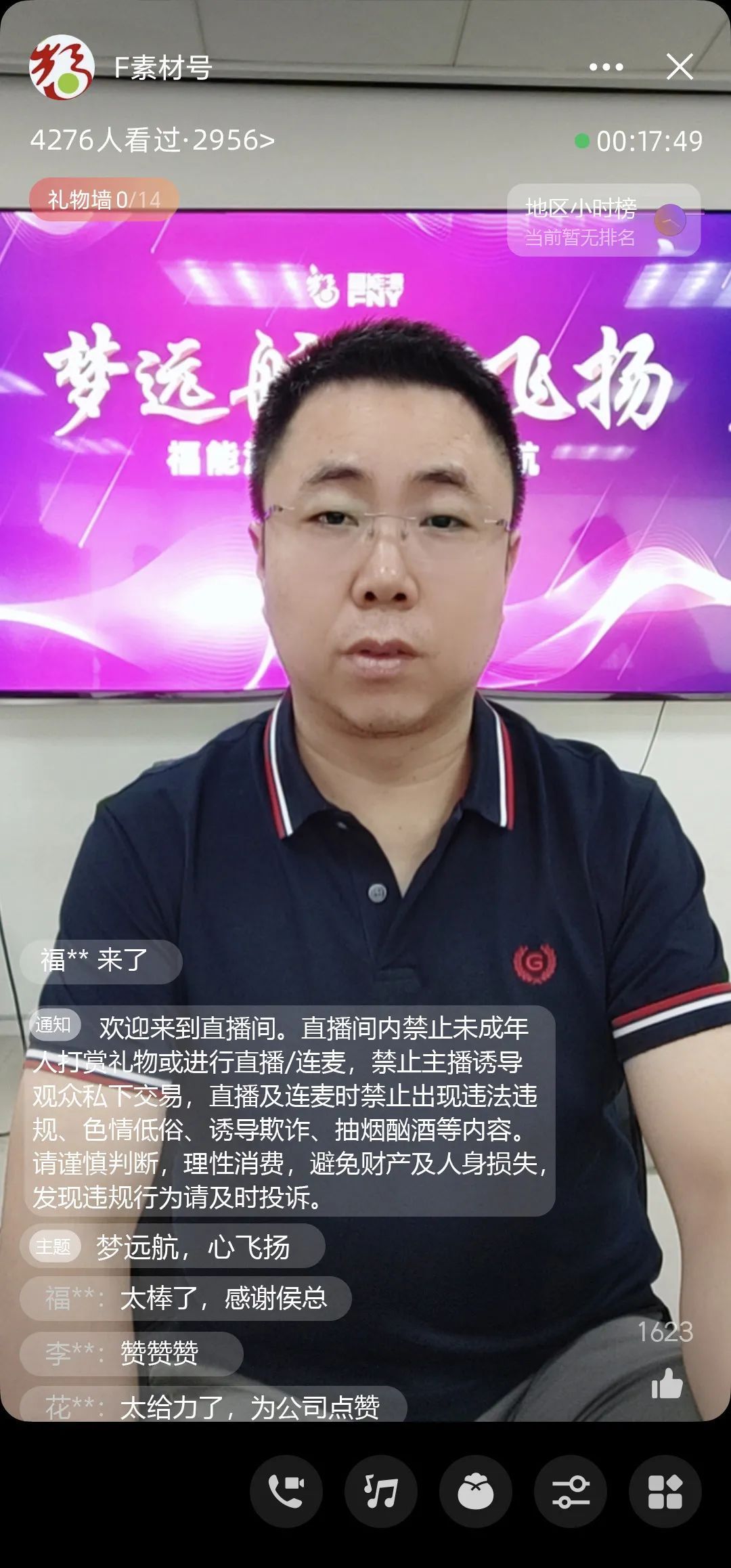 福能源源泉系统线上直播正式启动