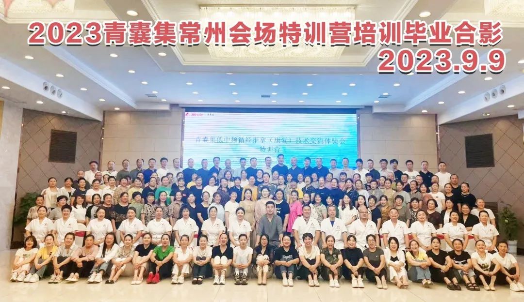 三八妇乐德宸系统青囊集技术交流体验会在常州圆满结束