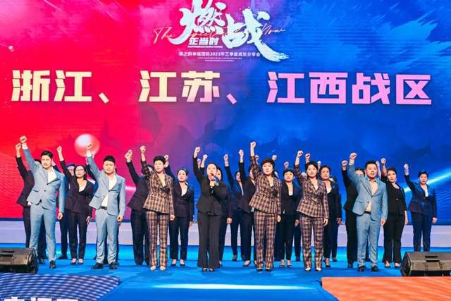 “燃战，正当时”——绿之韵幸福国际三季度成长分享会精彩回顾！