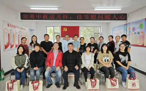 完美吉林分公司举办中秋佳节慰问暖人心活动