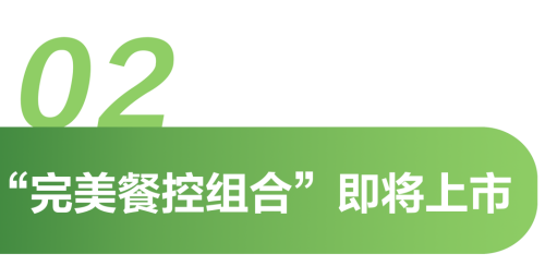 完美牌桑叶沙棘蛋白肽固体饮料即将上市