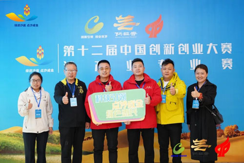 宇航人荣获中国创新创业大赛沙产业赛二等奖