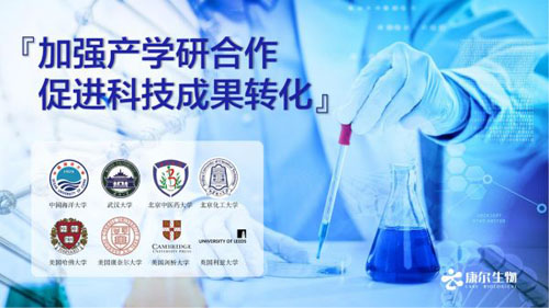 康尔董事长生物邹圣灿在齐鲁师范学院参加产学研合作对接会