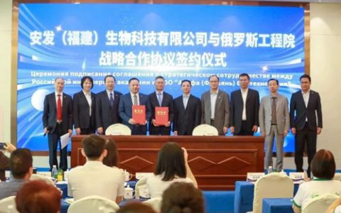 安发与俄罗斯工程院签订战略合作框架协议