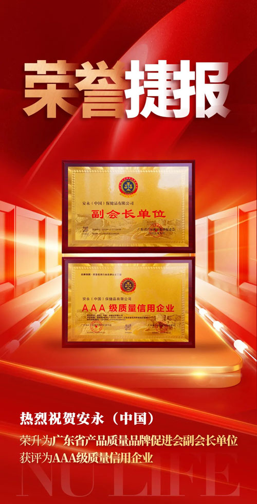 安永荣升广东产品质量品牌促进会副会长单位