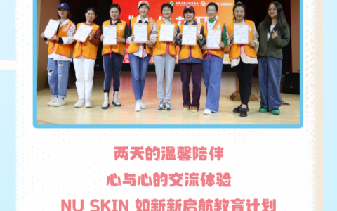 如新新启航教育计划｜“静伴花开”四川站圆满结束！