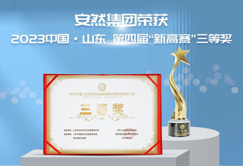 安然人参干细胞技术获中国·山东新高赛大奖