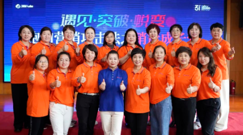 共赴新征程 三八妇乐二期销冠成长营圆满结束