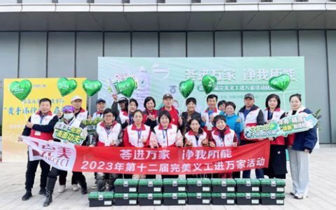 完美百城千店万人献血&义工进万家在辽宁举行