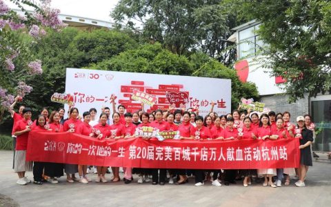 完美公司胡瑞连：无偿献血献爱心，坚定不移做奉献