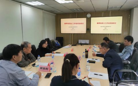 福瑞达唐希灿院士工作站项目建设阶段总结会在上海召开