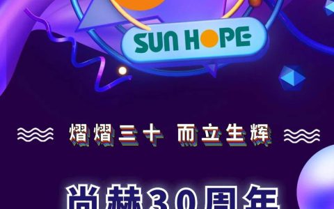 尚赫三十周年嘉年华精彩集锦：致青春，创未来