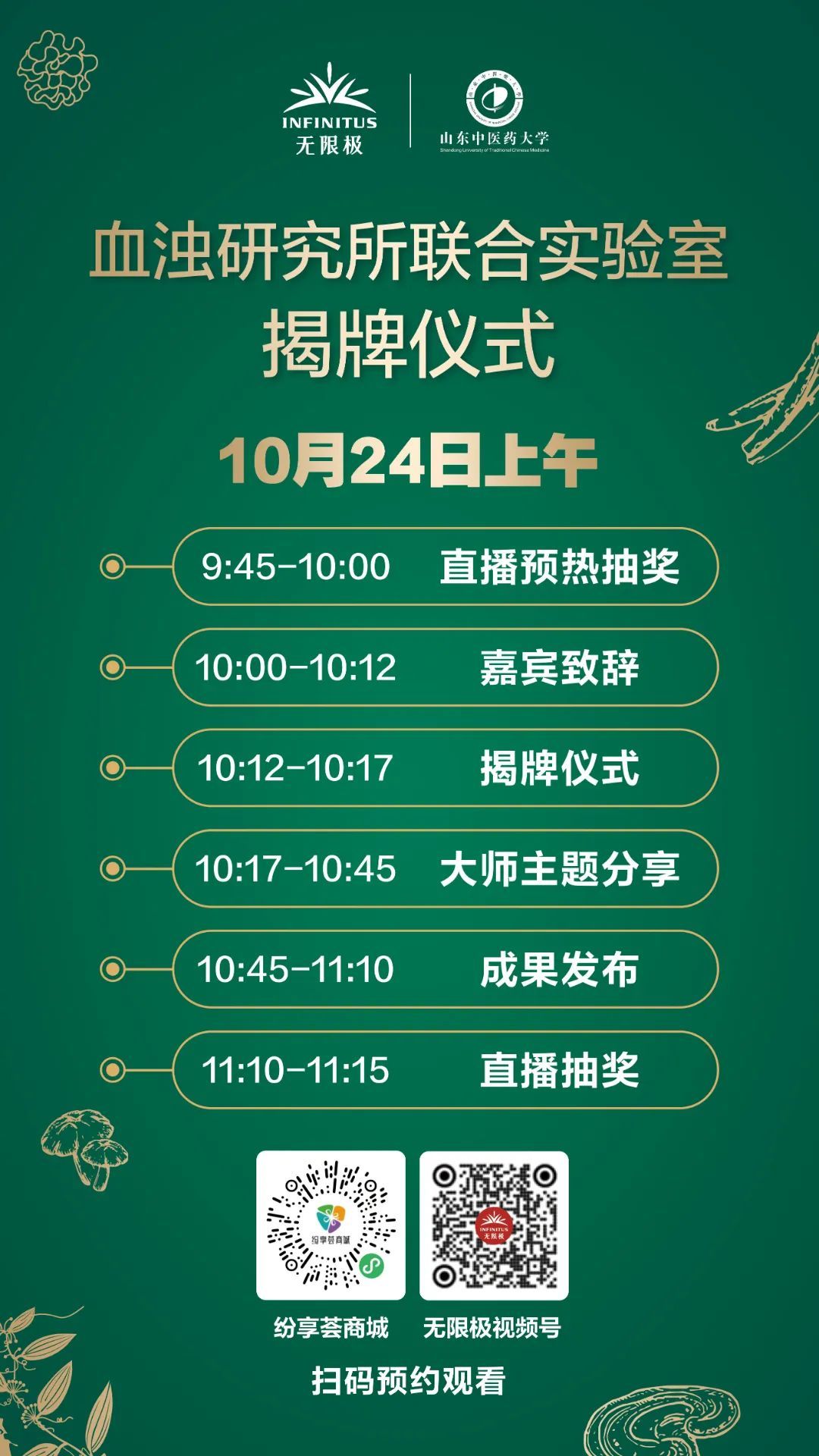 无限极重磅实验室揭牌仪式将在今日（10月24日）举行