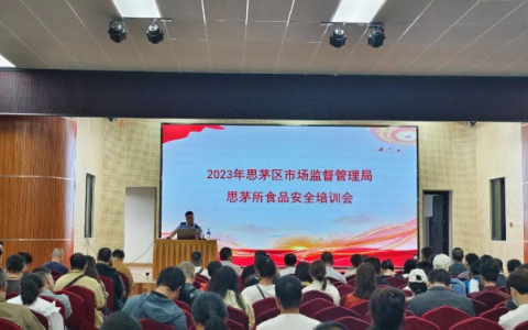 理想华莱｜思茅区市场监督管理局思茅所召开食品安全培训会