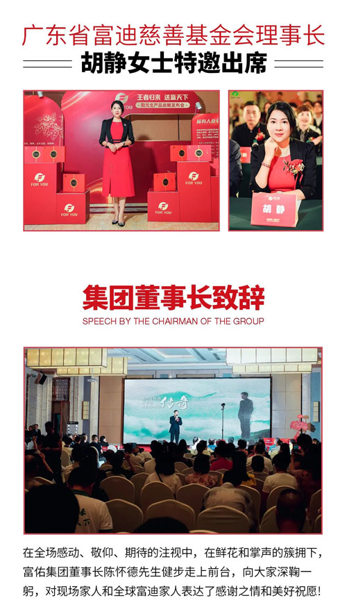 富迪阳元生产品战略发布会在广州盛大召开