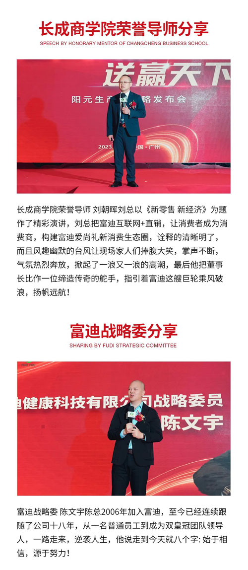 富迪阳元生产品战略发布会在广州盛大召开