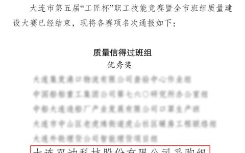 双迪采购组荣获质量信得过班组“优秀奖”荣誉称号
